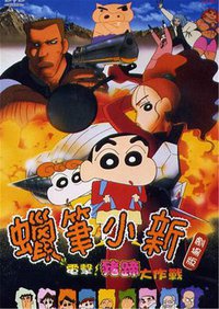 Crayon Shin-chan: Blitzkrieg! Pig's Hoof's Secret Mission