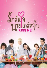Kiss Me Thai