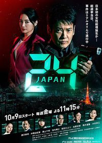 24小时(日本) (24小时日本)