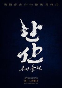 Hansan: Rising Dragon