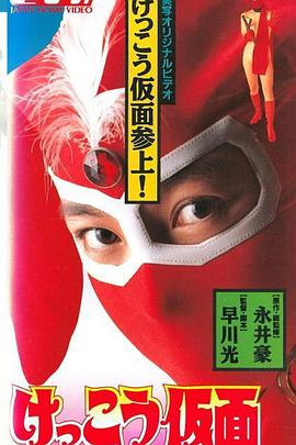 Kekko Kamen