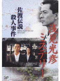 The Asami Mitsuhiko Mystery 3