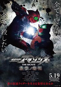 Kamen Rider Amazons The Movie: The Final Judgment