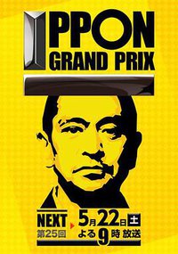 25th IPPON Grand Prix