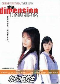 谜之转校生