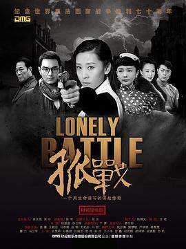 Lonely Battle
