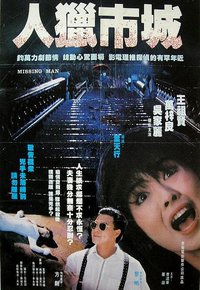 都市猎人