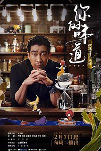 你的味道