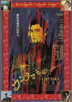 Untamagiru