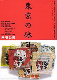 东京的休息日