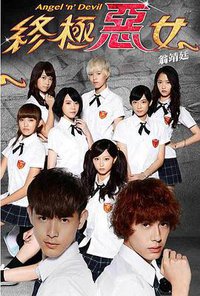 Angel 'N' Devil (终极恶女)
