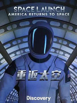 Space Launch: America Returns To Space