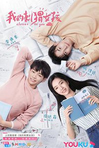 我的刺猬女孩 (Closer to You)