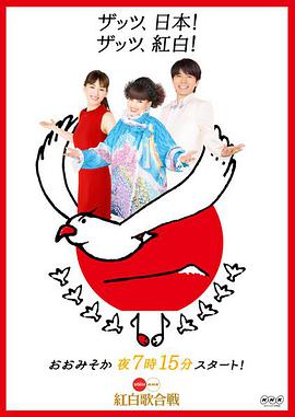 第66回NHK紅白歌合戦