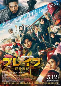 Brave: Gunjyou Senki