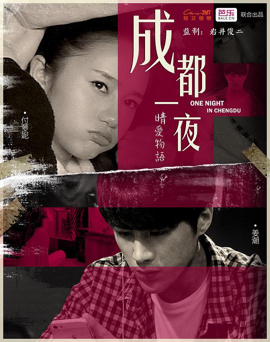 One Night in Chengdu