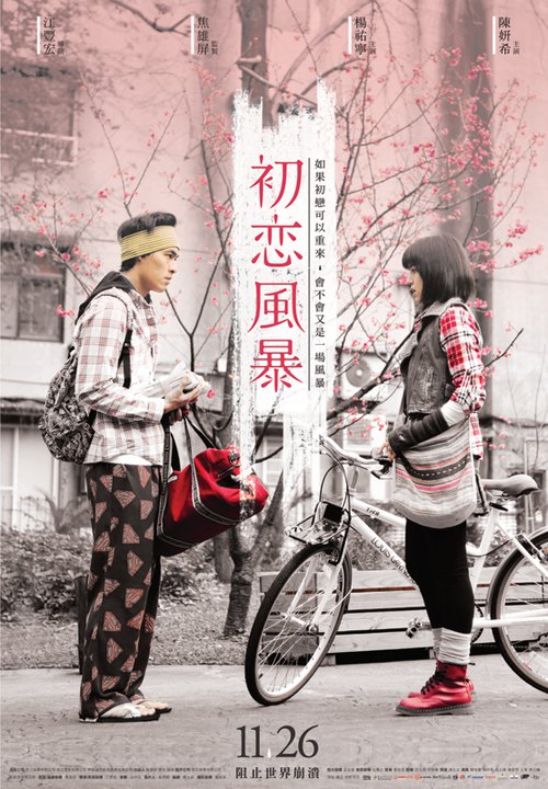 The Tempests of First Love