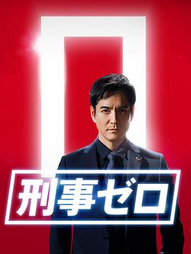 Detective Zero Special