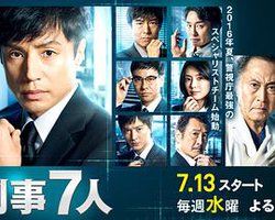 Keiji 7-nin (刑事7人 第二季)