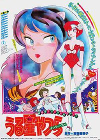 Urusei Yatsura 1: Only You