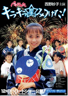 パンツの穴 キラキラ星みつけた!
