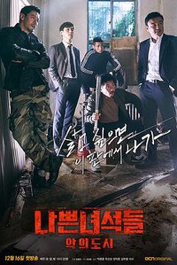 Bad Guys: City of Evil (Bad Guys : Vile City)