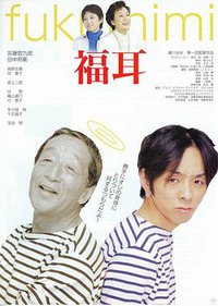Fukumimi