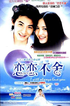 恋恋不舍