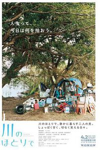 在河边