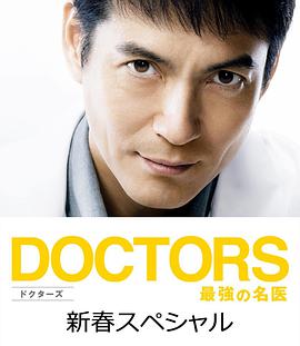 最强的名医 2015SP