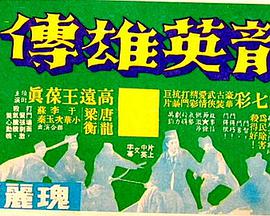 Flying Dragon Heroes
