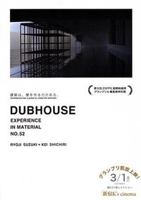 DUBHOUSE：物質試行52