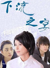 Karyuu No Utage