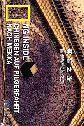 朝觐之路