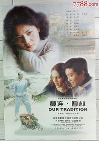 黄连.厚朴