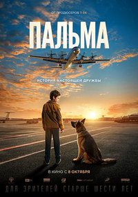 A Dog Named Palma