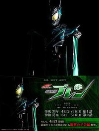 假面骑士Brain