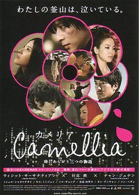 Camellia