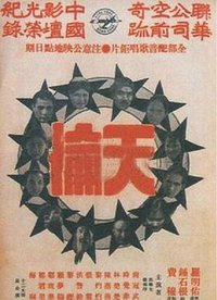 Song of China