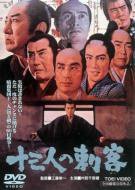 13 Assassins