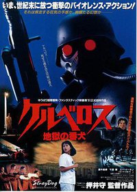 Stray Dog: Kerberos Panzer Cops