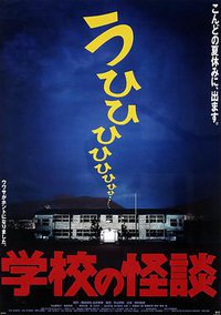 Gakkō no Kaidan