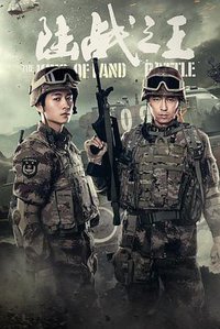 The King of Land Battle (King of The Land War)