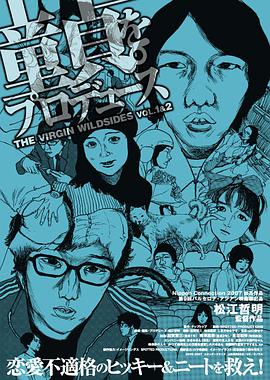 The Virgin Wildsides (Vol. 1 & 2)