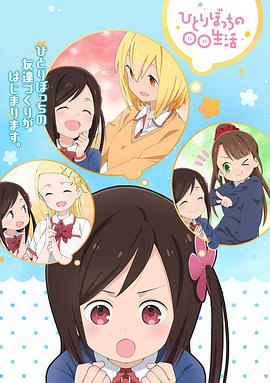 Hitori Bocchi's ○○ Lifestyle