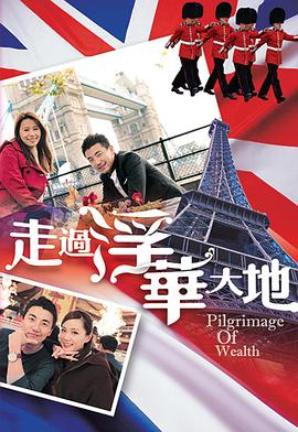 Pilgrimage of Wealth