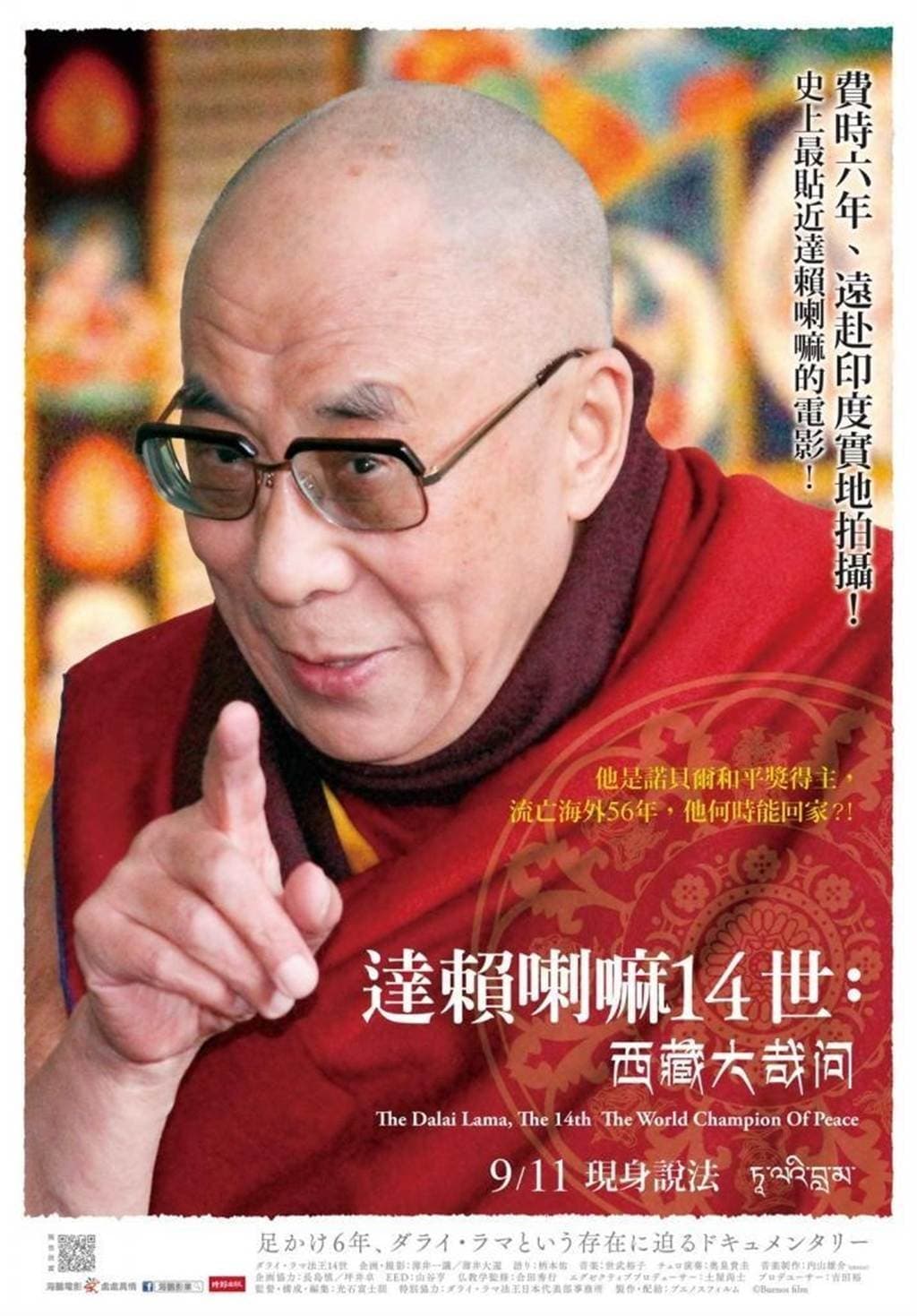 The Dalai Lama The 14th The World Champion Of Peace