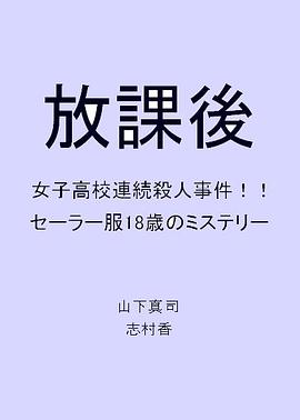 放学后