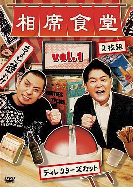 相席食堂