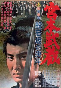 Miyamoto Musashi: Showdown at Hannyazaka Heights